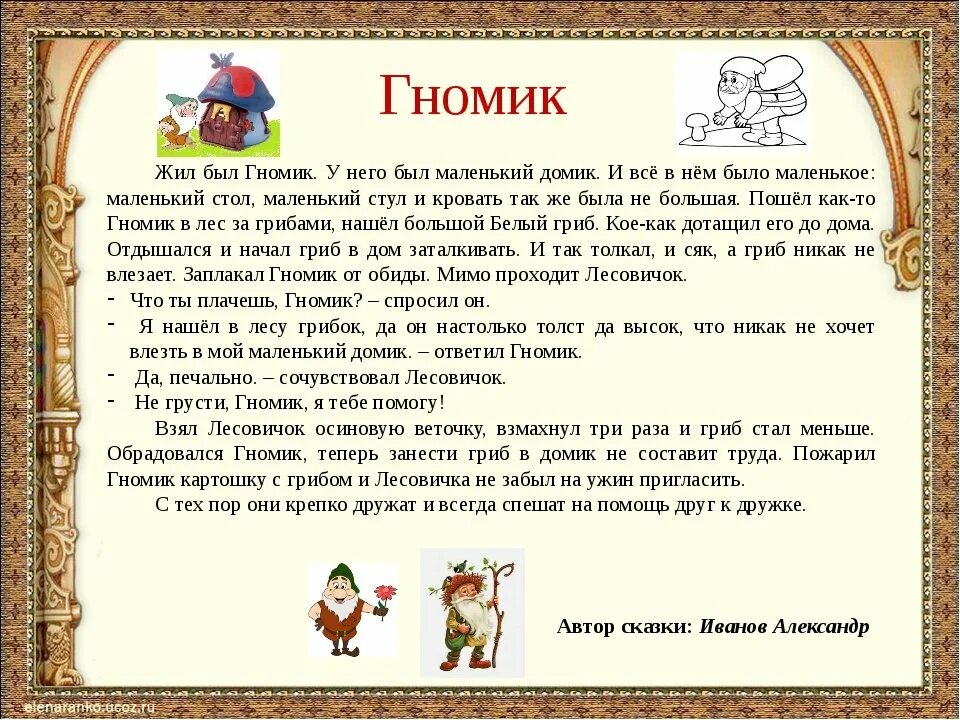 Сочини небольшую сказку. Сказки придуманные детьми. придумать сказку. сочинить сказку. сочинение сказки.