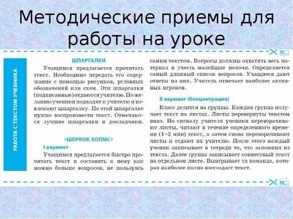 Методические приемы на уроках технологии