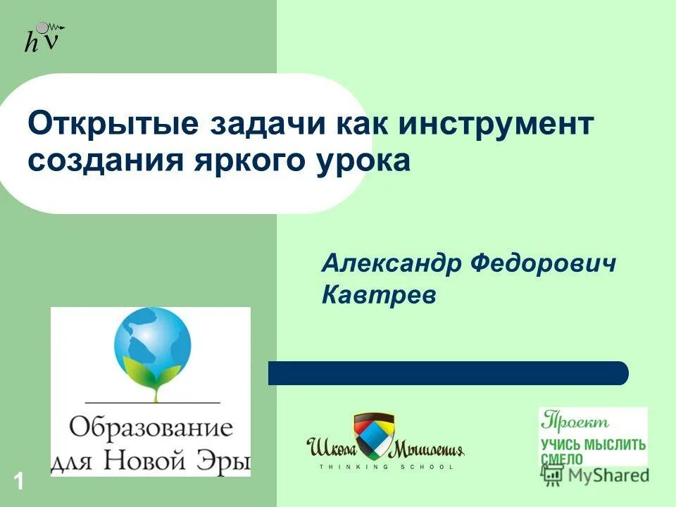 структура урока открытия новых знаний. этап урока урока. урок открытых задач. цели и задачи к уроку по математике.