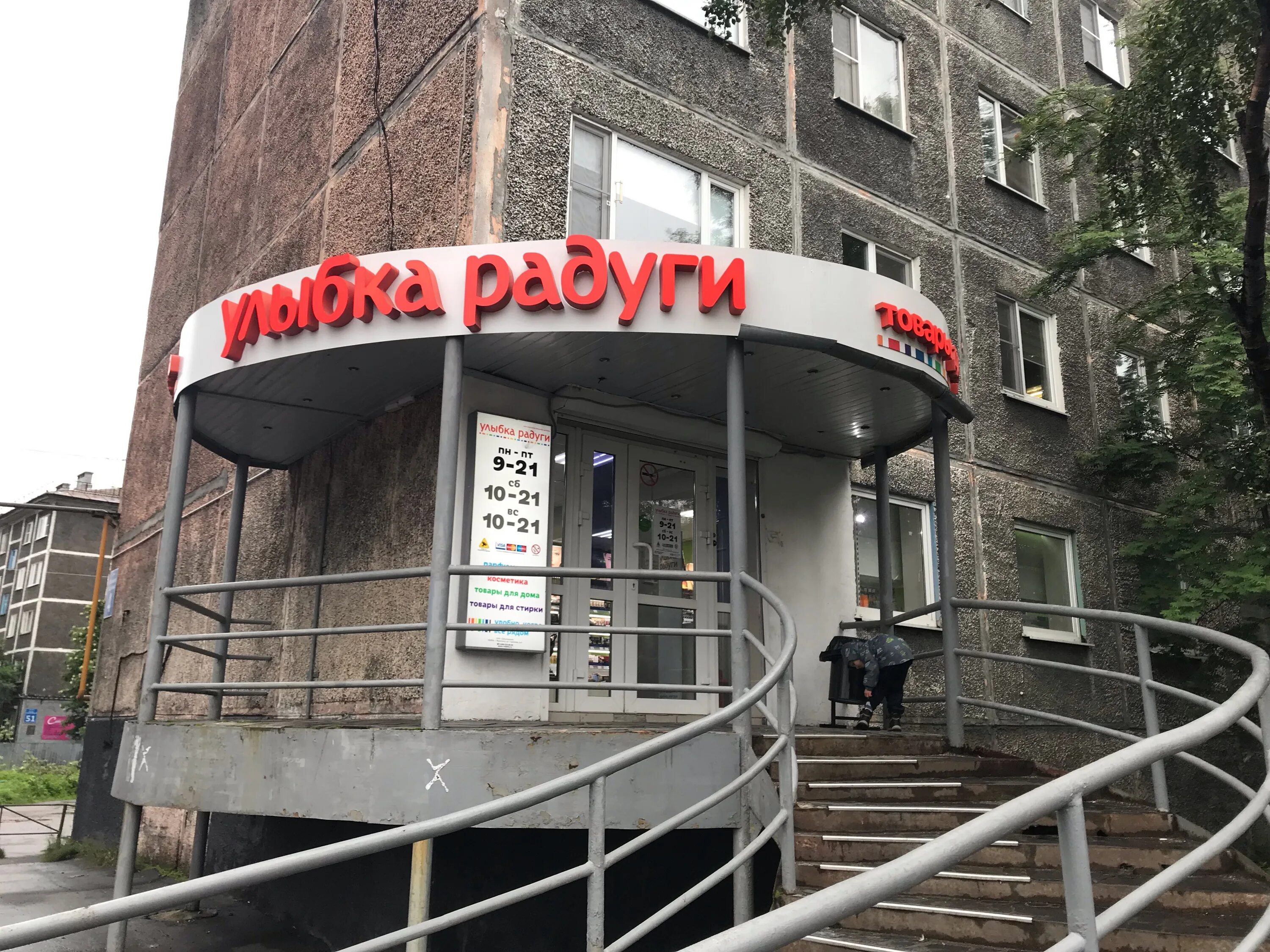 Улыбка радуга улица