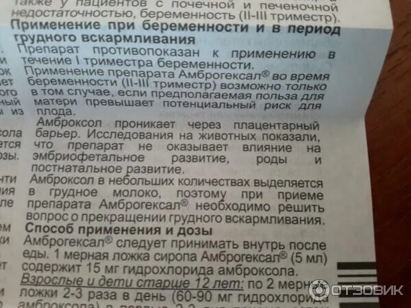Амброгексал применению таблетки. Таблетки от кашля амброгексал. таблетки от кашля амброгексал инструкция. амброгексал детский сироп инструкция.