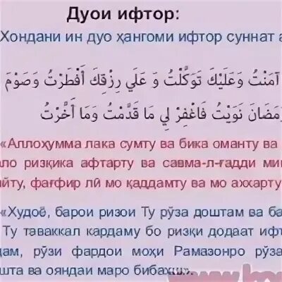 Дуои рузакушои бо забони точики