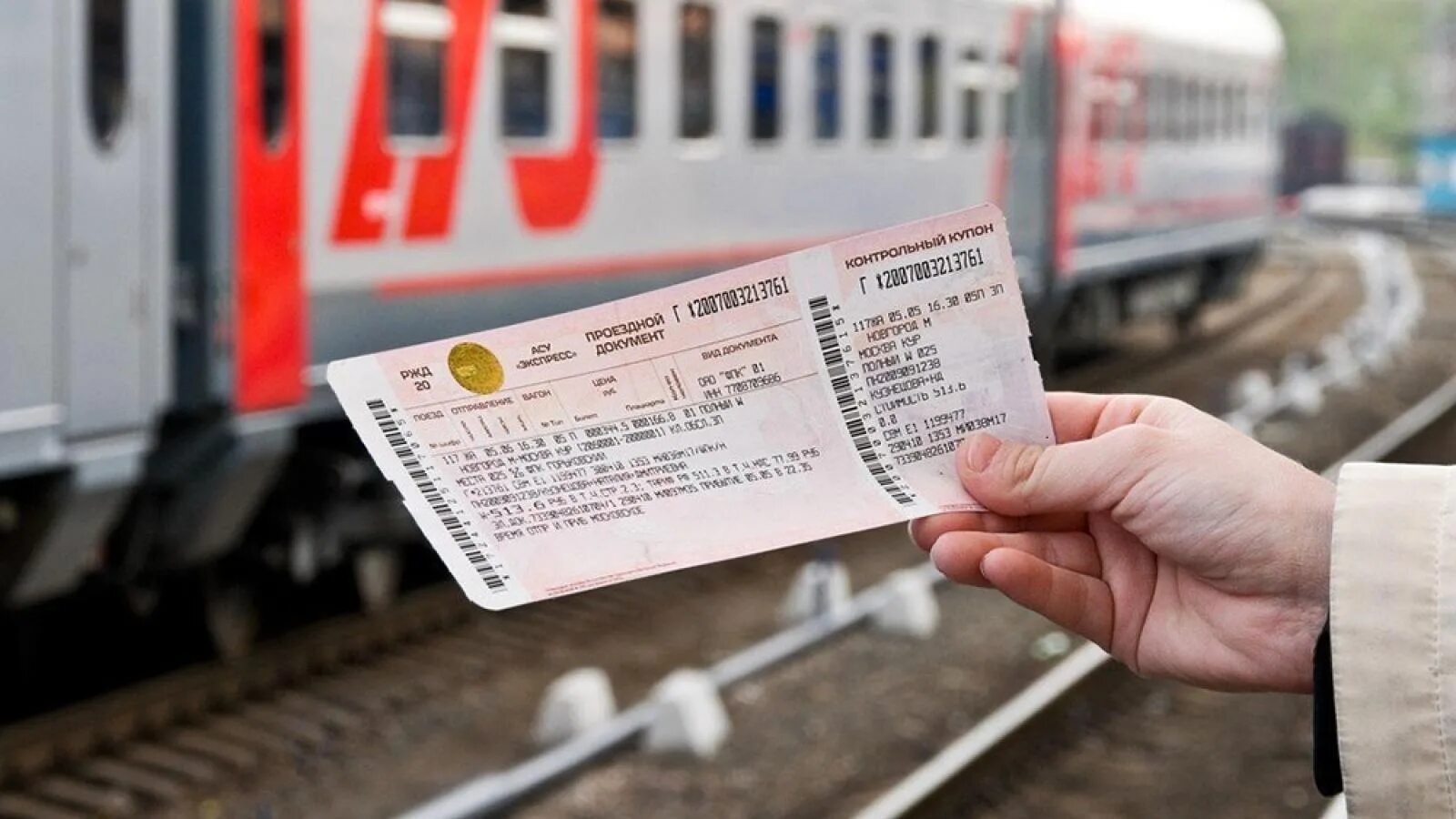 Железный дорога поезда билет. Билеты РЖД. Билет на поезд. Фотография билета на поезд. Авиабилеты фото.