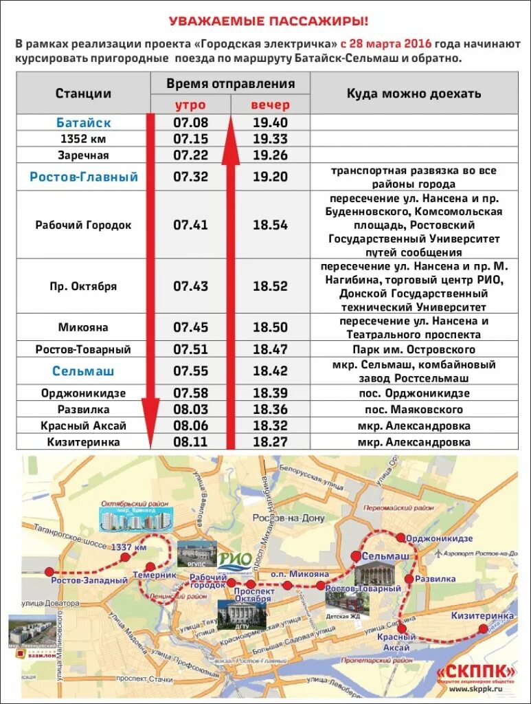 Расписание электропоездов таганрог. Проект городская электричка Новосибирск. Ростовская городская электричка. Карта городских электричек Ростов. Городская электричка Ростов.