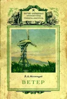 Книга ветер