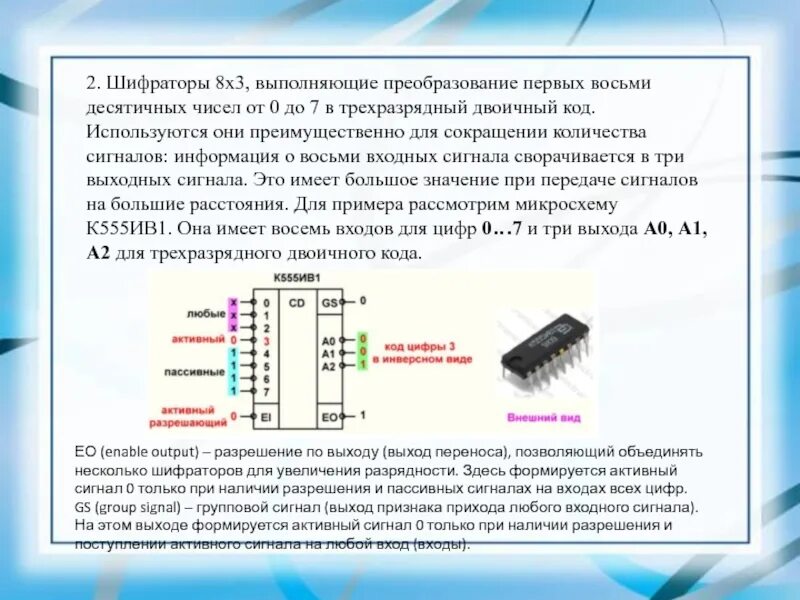 Числа в двоичном коде. Шифратор 8 на 3. Разряды в двоичном коде. Двоичное кодирование разрядность двоичного кода. Три двоичные цифры.