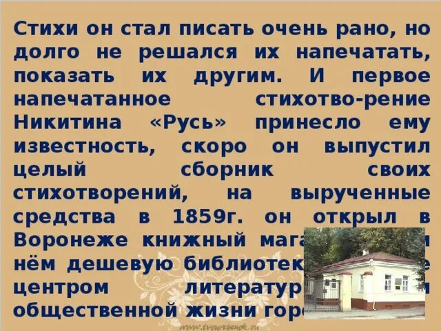 Литература 4 класс стихотворение русь. Никитин Русь план стихотворения. Никитин Русь план. План по стихотворению Русь. План по стихотворению Никитина Русь.