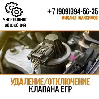 Чип волгоград