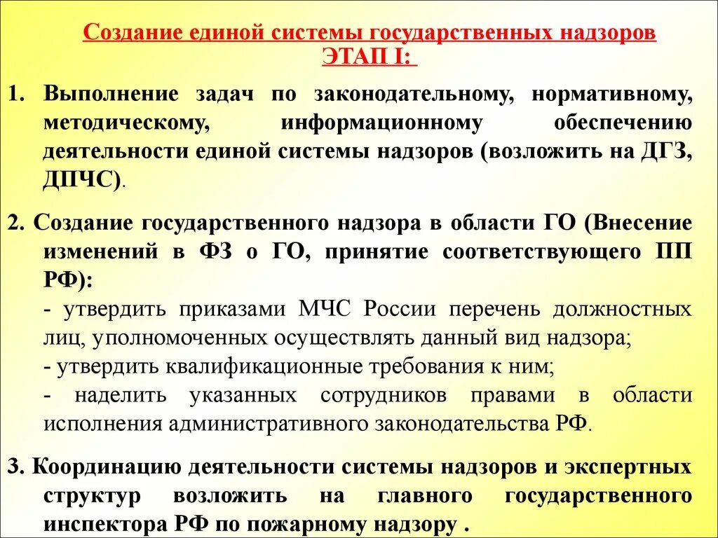 Региональный надзор в области защиты населения. Надзор в области го. Государственный надзор в области гражданской обороны. Виды надзора в области гражданской обороны. Государственный надзор в области защиты населения и территорий от ЧС.