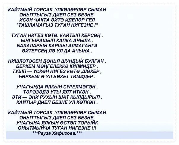 Мирза б. "там, далеко". Татарские стихи. Татарское стихотворение. Татарский текст. Яз килэ перевод