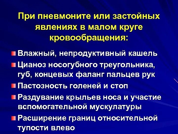 Недостаточность по большому кругу