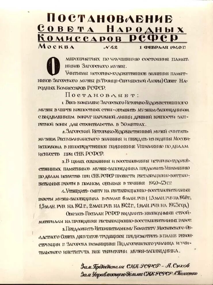 Постановления совнаркома. Постановление совета народных комиссаров. совет народных комиссаров рсфср постановление. постановление совнаркома. постановления снк.