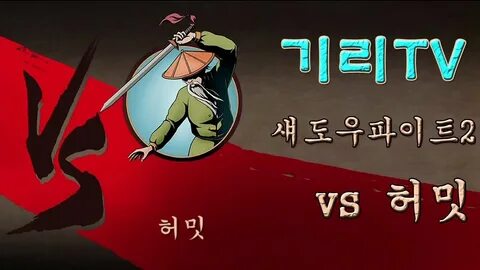 Shadow fight 2 боссы