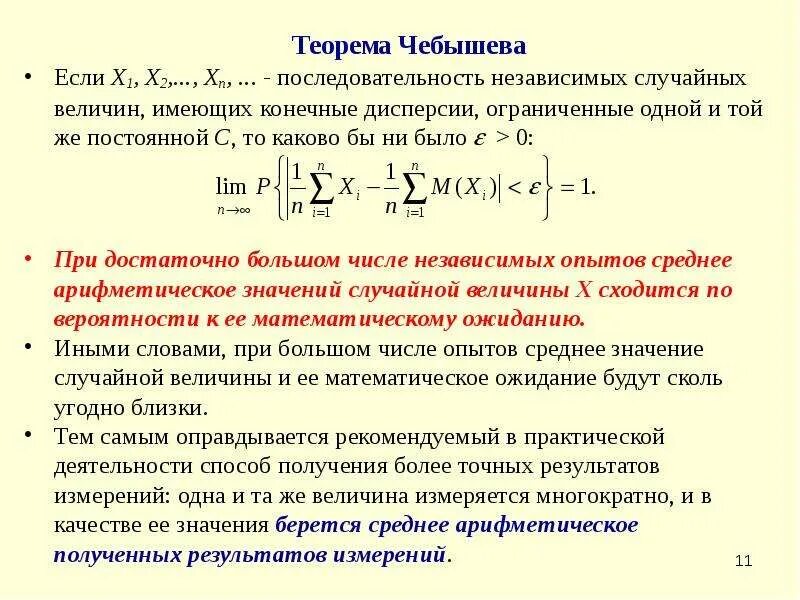 Теория Чебышева. Теорема Чебышева. Теорема Бертрана Чебышева. Теорема Чебышева теория вероятностей. Последовательности случайных величин