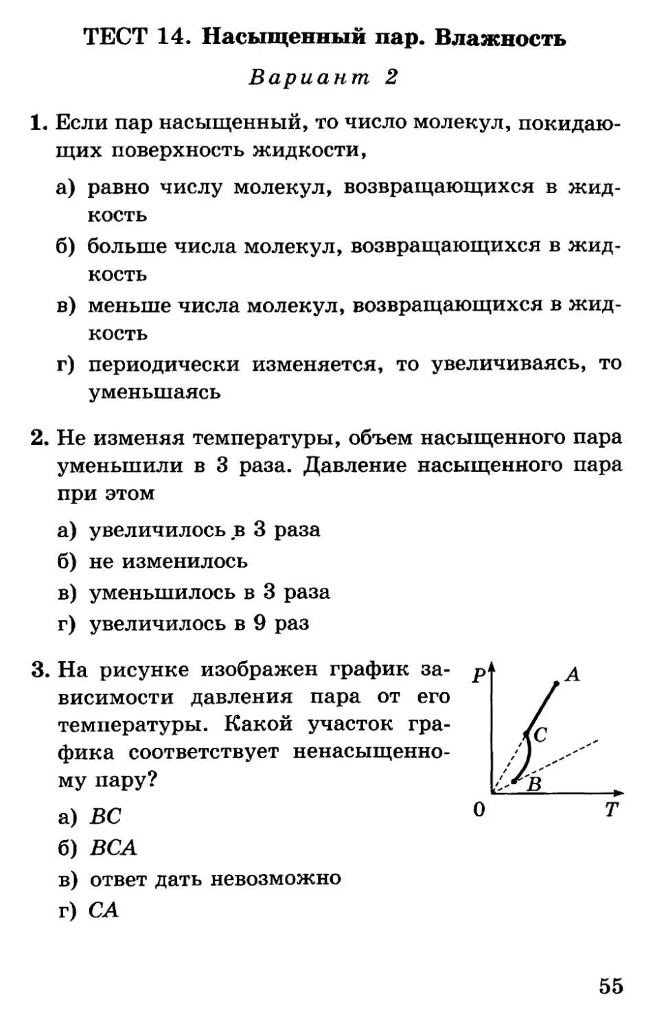 Тест по физике 8 класс внутренняя энергия. Влажность воздуха тест по физике 10. влажность воздуха физика 10 класс тест. контрольная работа по физике 10 класс влажность. ответы на тест 8 класс физика влажность воздуха.