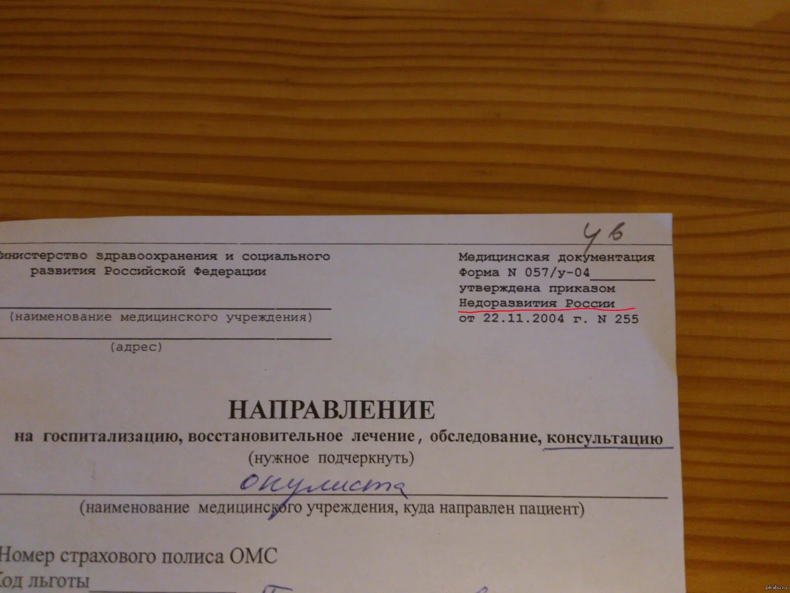 Направление на стационарное лечение. Направление на госпитализацию в роддом. Направление на госпитализацию обследование консультацию. Направление на госпитализацию образец. Справка о госпитализации в больницу образец.