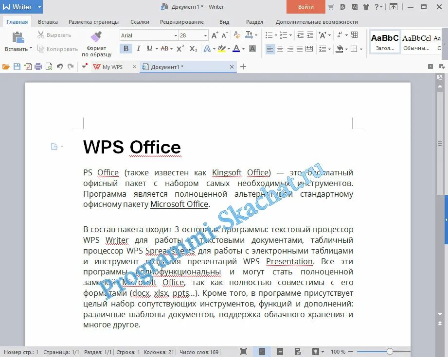 Программа WPS Office. Writer программа WPS Office. WPS Office разметка страницы. WPS Office текстовый редактор.