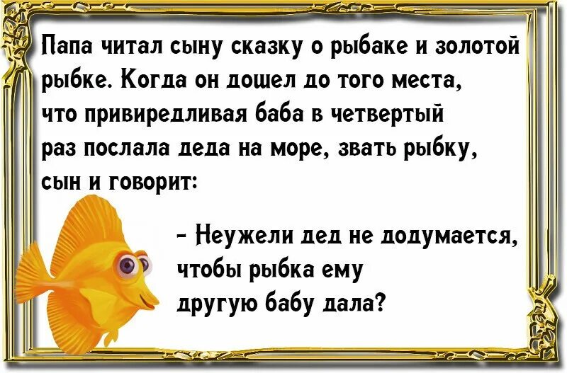 Скажи золотой. Стих Золотая рыбка. Стишки про золотую рыбку. Рыбка Золотая стихи короткие. Смешной стих про золотую рыбку.