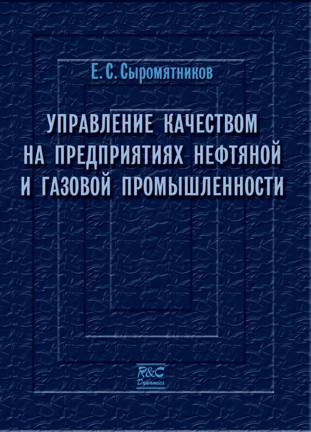 Основы нефтегазового дела. В. Дунаев экономика предприятий. С. Экономика нефтяной и газовой промышленности.