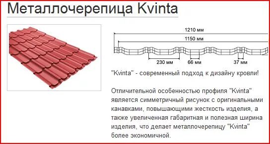 Масса 1 м2 листа металлочерепицы 4.5 кг