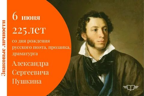 Пушкин представитель
