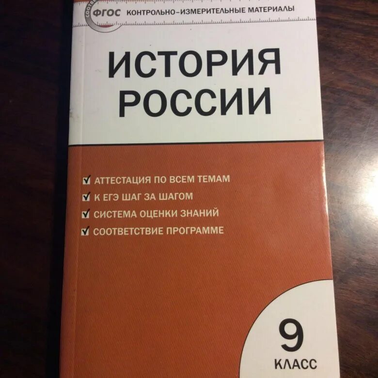 История тест рф. Контрольно-измерительные материалы по истории. Контрольно- измерительные материалы история. Сборник тестов по истории 8 класс. Контрольно измерительные материалы по истории России.