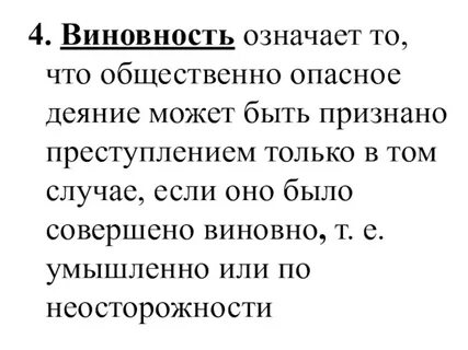 Виновность это