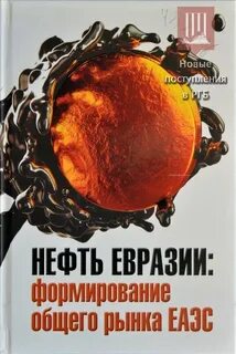 Евразия нефть