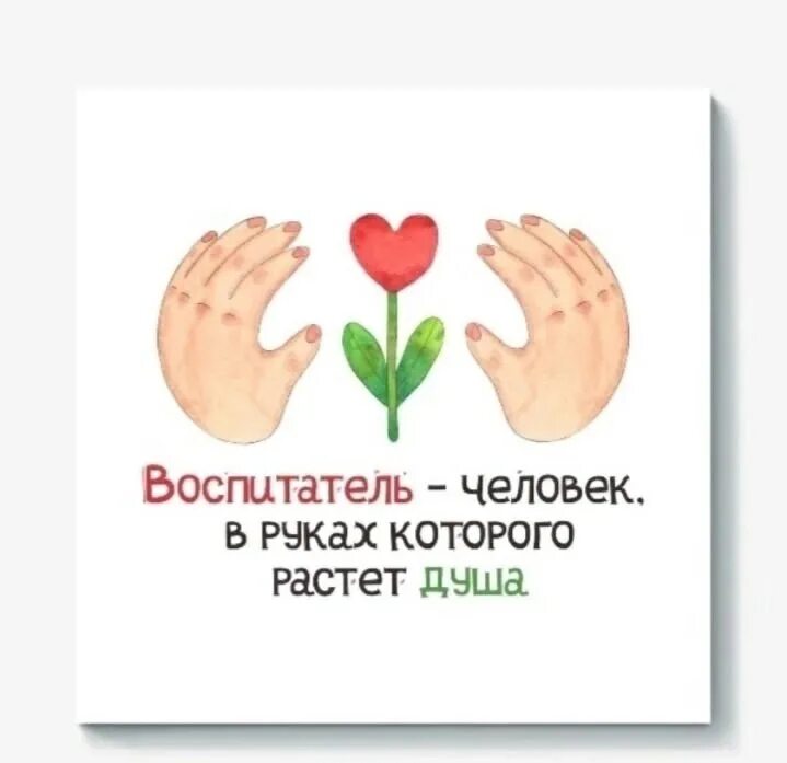 Наклейки с днем воспитателя. Воспитатель в руках которого. Открытка воспитателю. Открытка воспитателю. Открытка с др воспитателю.