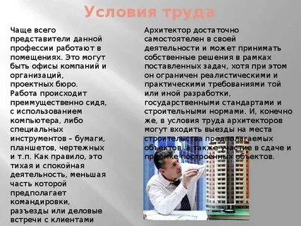 Какие средства труда использует архитектор