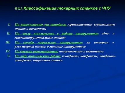Классификация станков