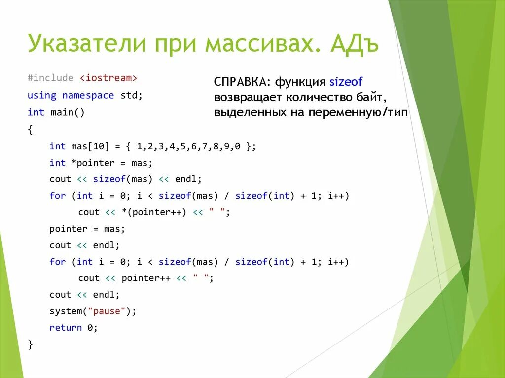 Массив INT C++ через указатель. C++ Тип указателя на массив. Указатель на указатель c++. Связь массивов и указателей c++.