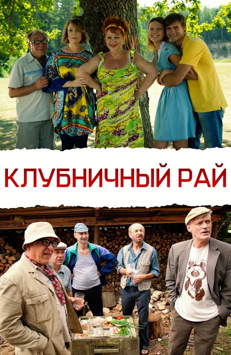 Логотип клубничный рай. Клубничный рай брянск. Город пенза заря земляничный рай. Клубничный рай солнечная ул. Горицы новости.