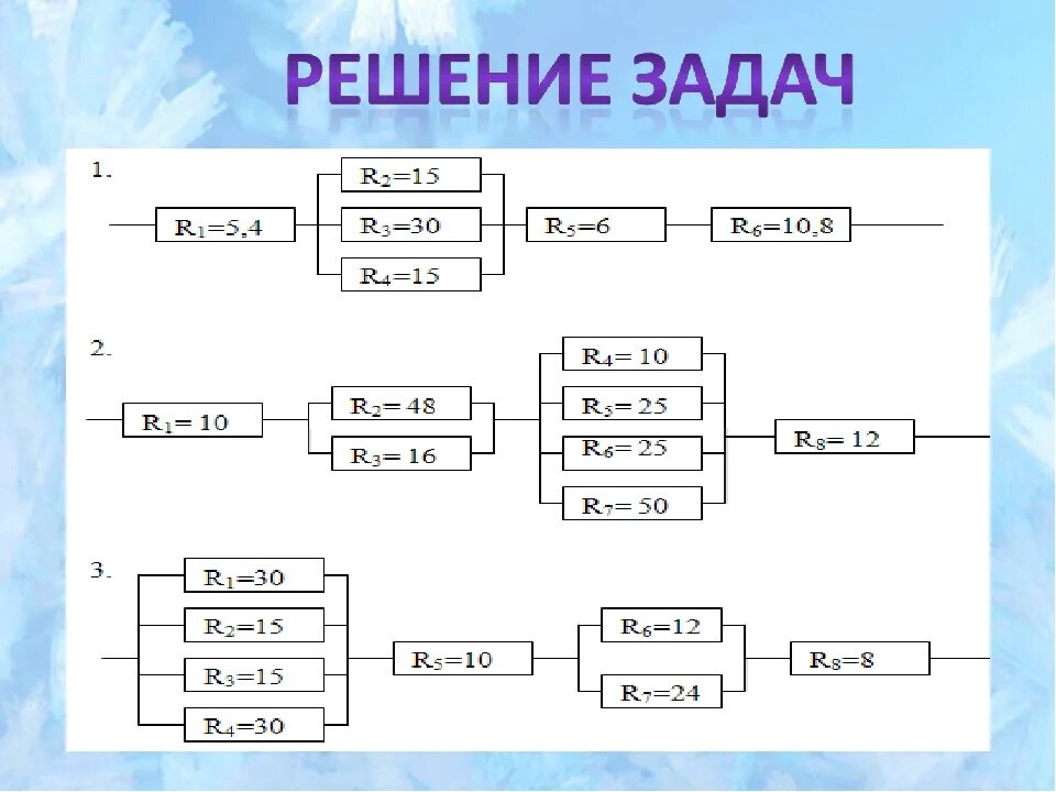 Физика 8 класс параллельное соединение проводников решение задач. Схемы соединения проводников по физике 8 класс. Последовательное соединение проводников задачи с решением 8. Задачи на соединение проводников 8.