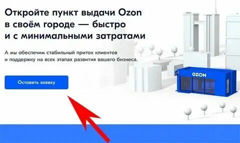 Сколько нужно денег для открытия озона