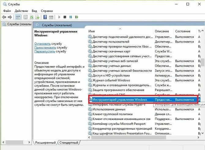 Wmi provider host windows 10. Инструментарий управления windows. инструментарий управления windows в виндовс 7. инструментарий управления windows загружает процессор. как отключить инструментарий управления windows.