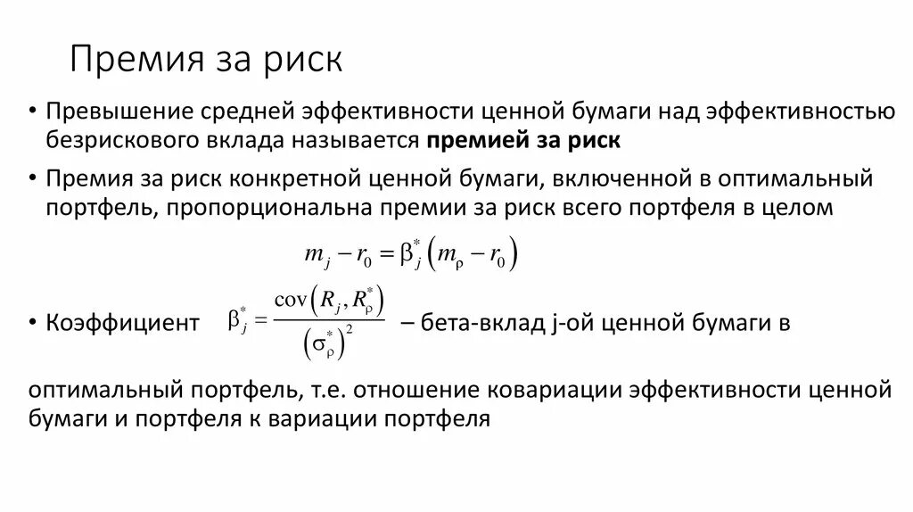 Рисковая надбавка. Премия за риск формула. Как посчитать премию за риск. Как определить премию за риск пример. Как найти премию за риск формула.