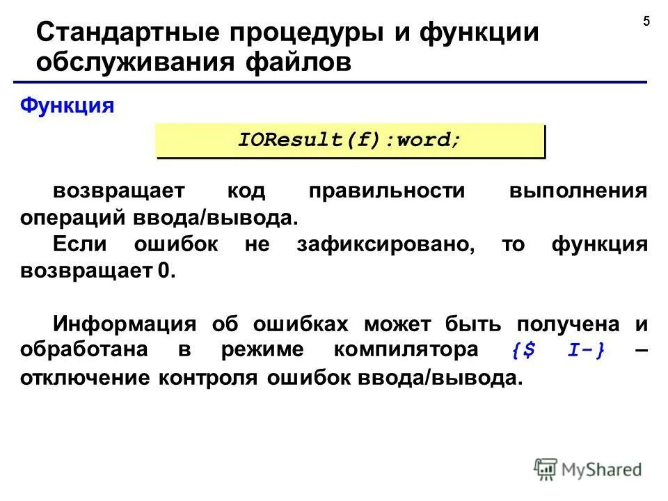 Вспомогательных алгоритм на языке паскаль функции. Описание подпрограмм. Подпрограмма пример. Подпрограмма функция возвращает в основную программу. Подпрограмма возвращающая значение в результате выполнения.