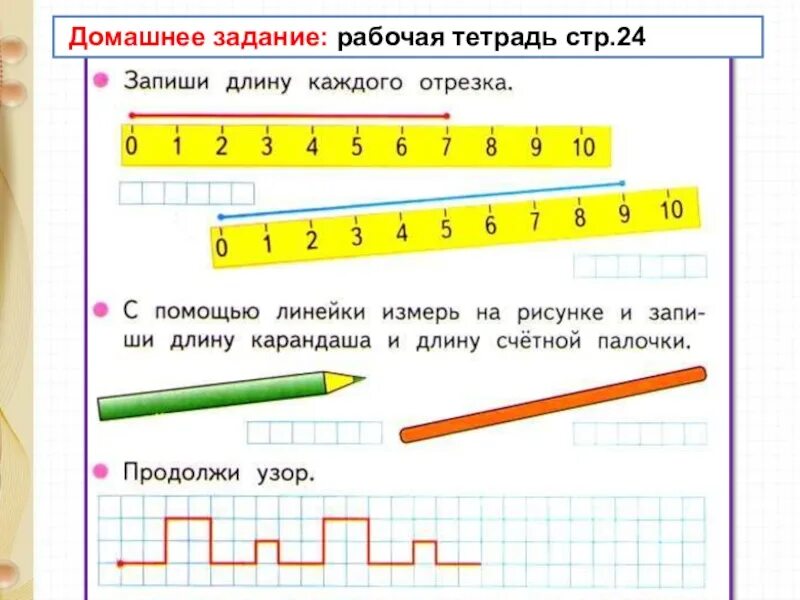 Тема 1 класса отрезки