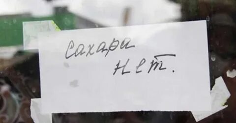 Столкнулись с дефицитом