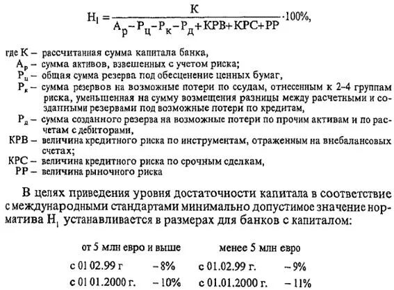 Норматив основного капитала. Коэффициент достаточности капитала банка формула. Норматив достаточности капитала н1 формула. Показатель достаточности капитала формула. • Н1 – норматив достаточности собственного капитала формула.