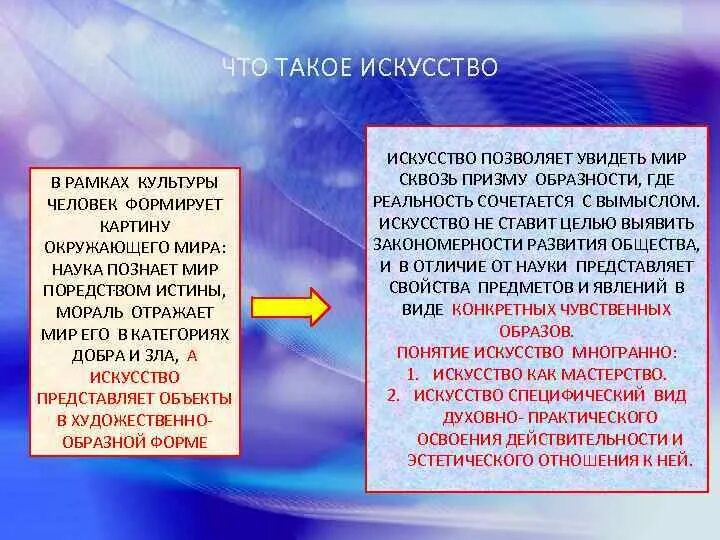 Культура формирует у человека. Наука и искусство. Духовная культура,наука,а) отражает окружающий мир.. Что такое искусство какое место оно занимает в культуре.