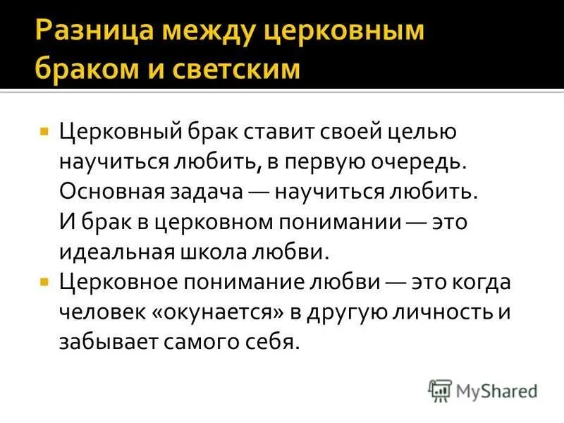 Преимущества и недостатки церковного брака. Разница между гражданским и церковным браком. Охарактеризовать церковный брак. Церковный брак кратко. Чем отличается гражданская от отечественной