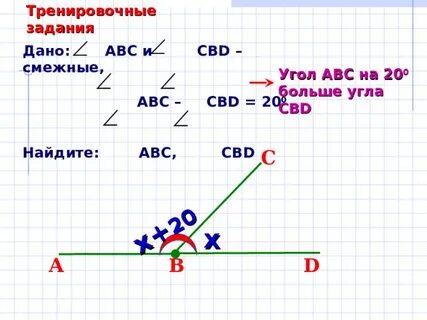 Abd 105 градусов abc cbd 3 4