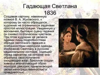 Какой светлане упоминает пушкин рассказывая о гаданиях
