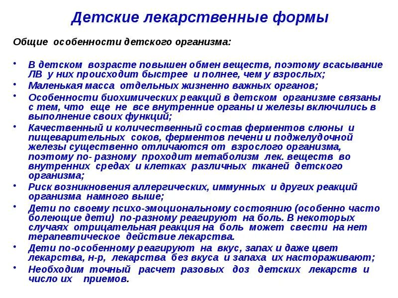Особенности детского организма. Лекарственные формы для новорожденных характеристика. возрастные лекарственные формы. особенности детских лекарственных форм. лекарственные формы для детей технология.