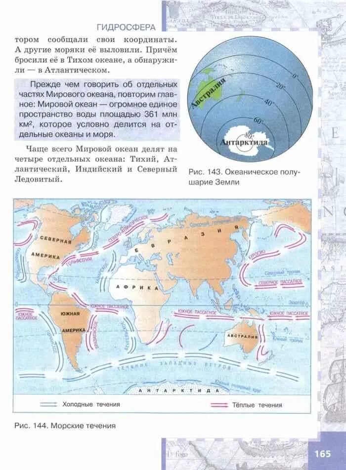 География шестой класс страница 122. Учебник по географии 6 класс карты. карта в учебнике географии 6 класс. география 6 класс учебник. физическая карта учебника географии.