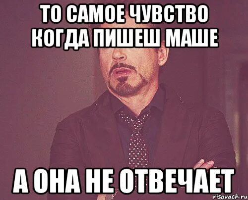 Девушка не сразу отвечает на сообщение. Не отвечает. мем он не отвечает. то самое чувство когда девушка. когда она не отвечает.