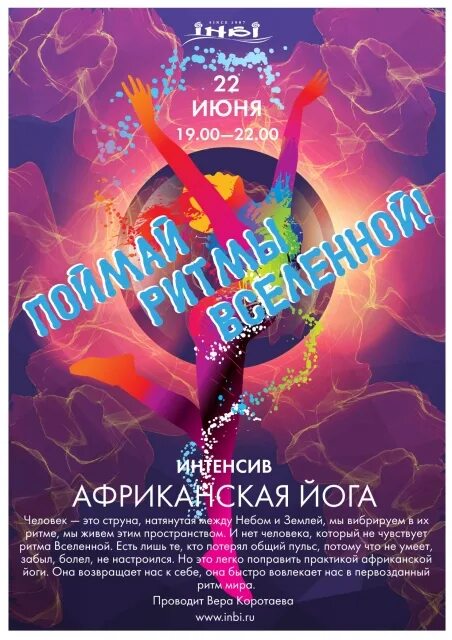 Ритмы вселенной конкурс. Ритмы вселенной. ритмы вселенной беременность. поймай ритм. чувствуй ритм книга.