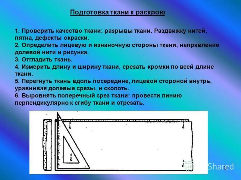 Раскроенные детали. Подготовка тканей к раскрою и раскрой. Подготовка ткани для раскроя. Раскрой ткани. Раскладка выкроек на ткани и раскрой.